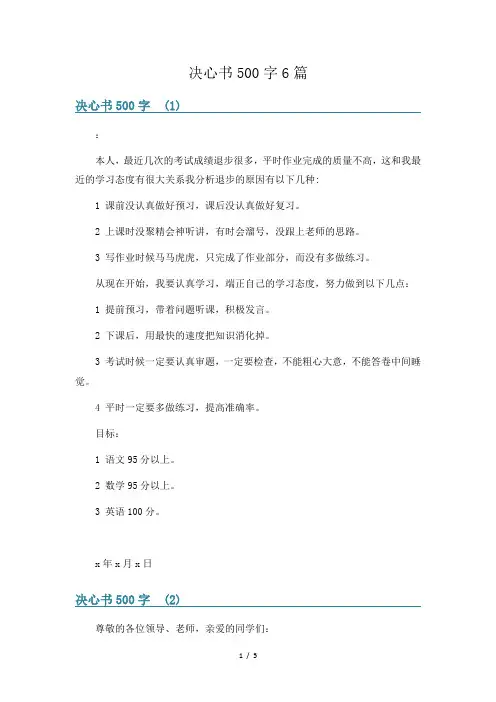 决心书500字6篇