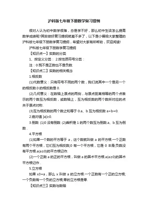沪科版七年级下册数学复习提纲