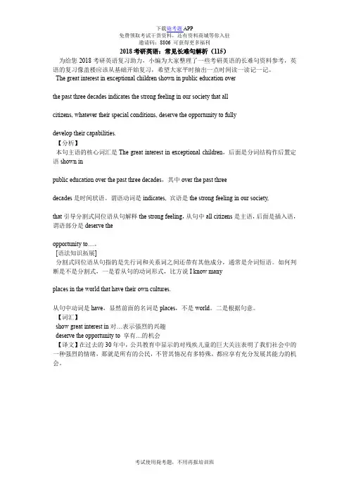 2018考研英语：常见长难句解析(115)_毙考题