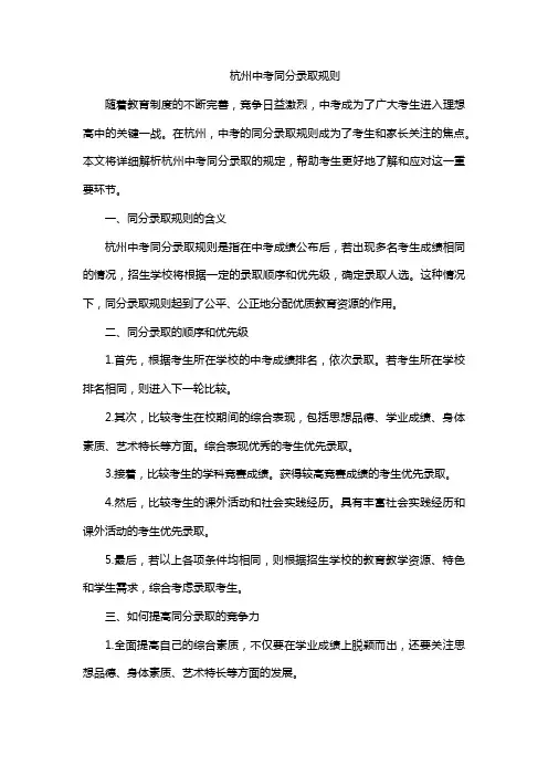 杭州中考同分录取规则