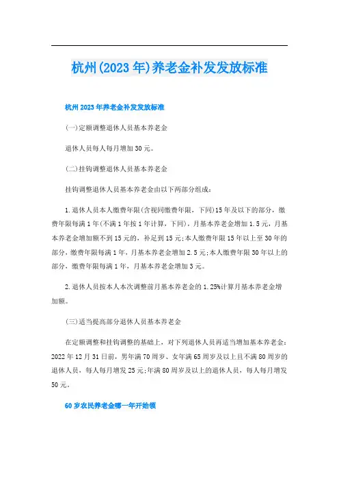 杭州(2023年)养老金补发发放标准
