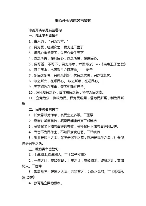 申论开头结尾名言警句