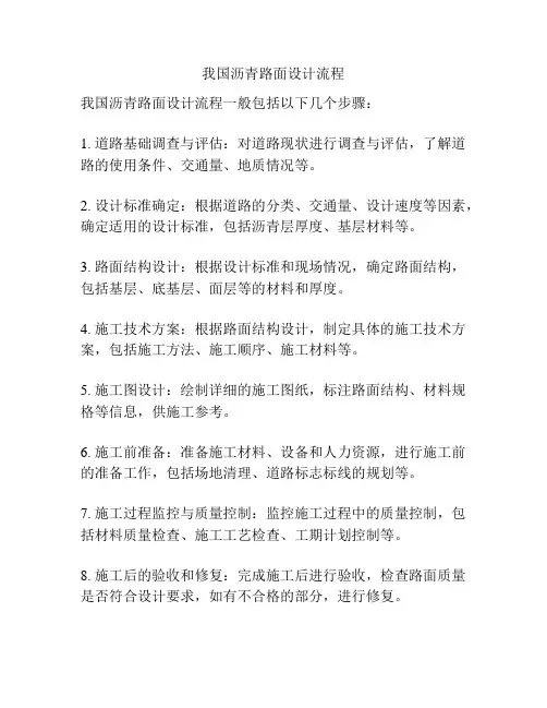 我国沥青路面设计流程