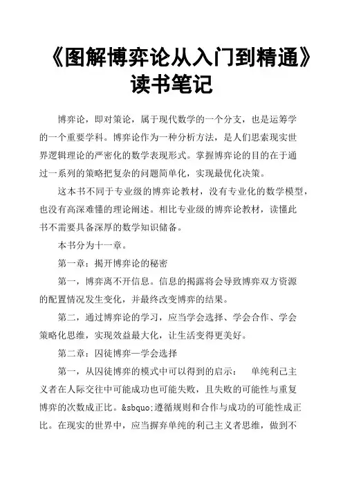 《图解博弈论从入门到精通》读书笔记