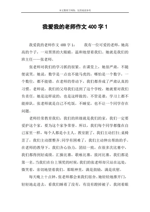 我爱我的老师作文400字1