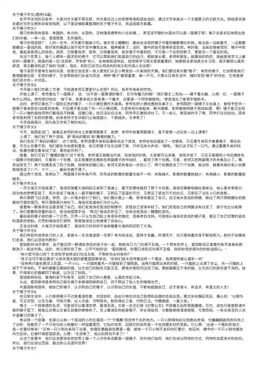 关于镜子作文（通用15篇）