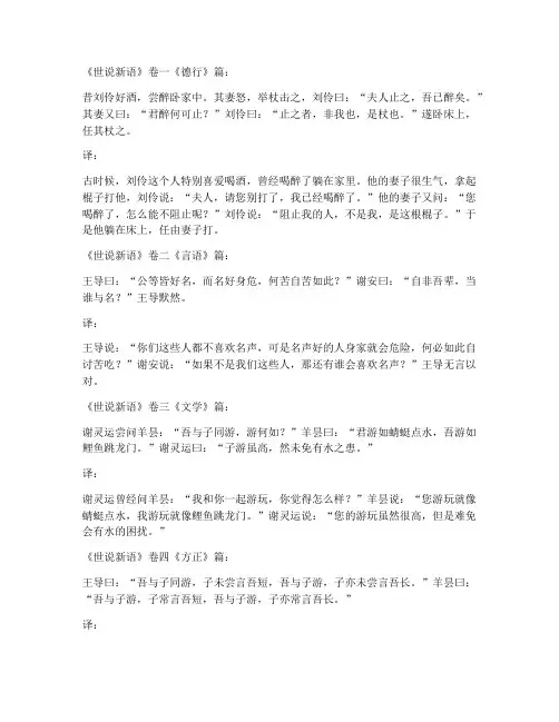 世说新语文言文翻译