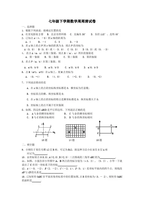 七年级下学期数学周周清试卷