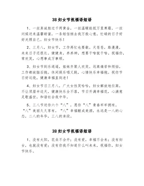 38妇女节的祝福语句