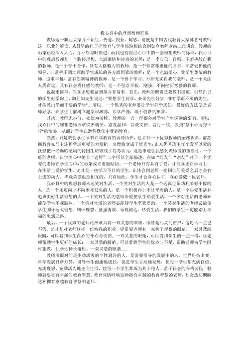 我心目中的理想教师形象