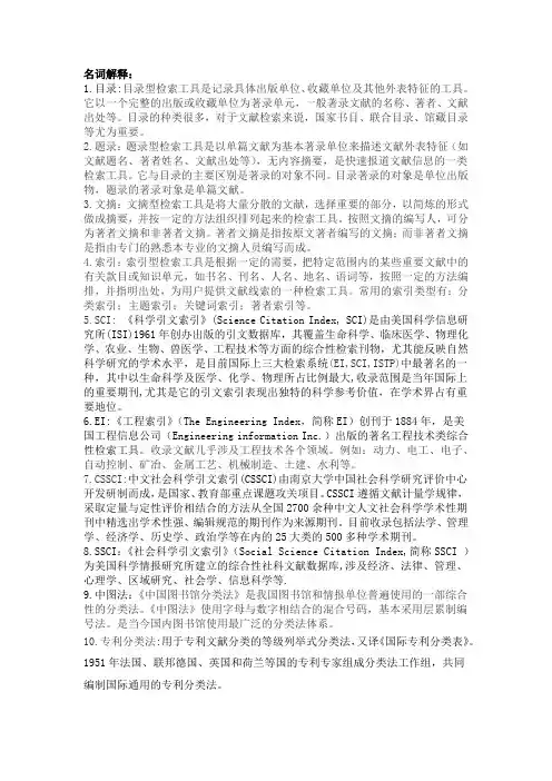 太原理工理工文献检索参考