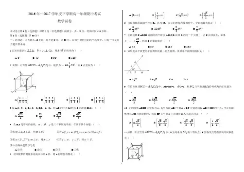衡水中学高一下学期期中考试数学试题及详细解答
