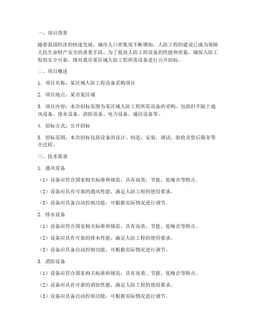 人防设备招标技术文件