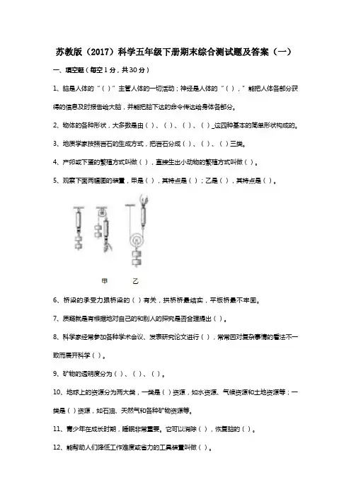苏教版(2017)科学五年级下册期末综合测试题及答案(共三套)