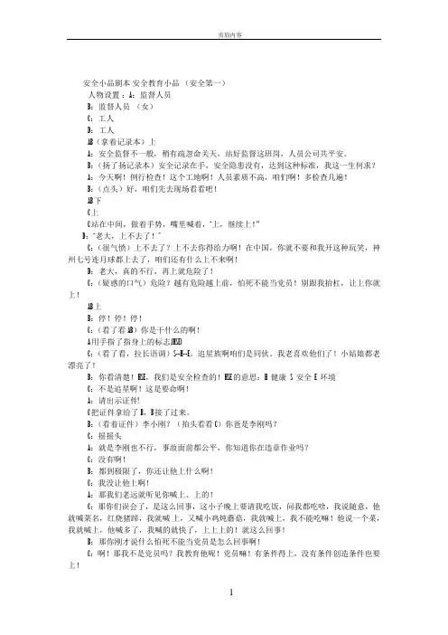 安全小品剧本