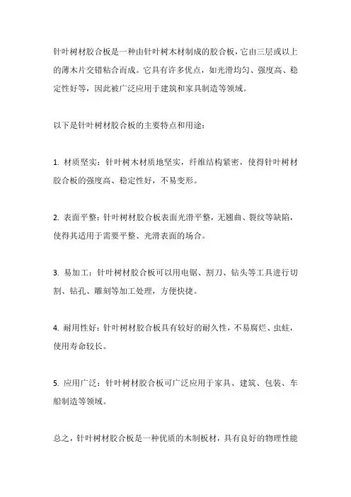 针叶树材胶合板说明