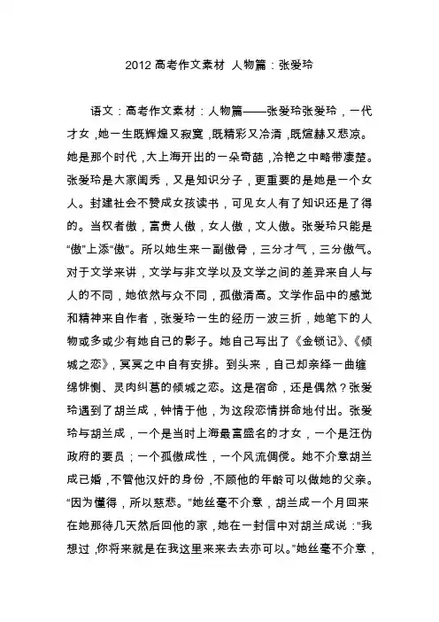 2012高考作文素材 人物篇：张爱玲