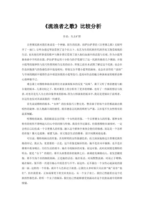 小提琴演奏 流浪者之歌 赏析