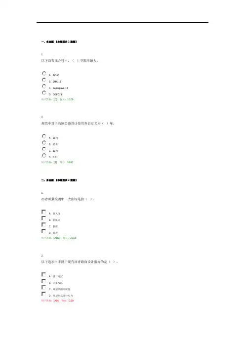 2020咨询继续教育——沥青路面