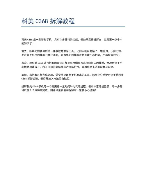 科美C368拆解教程