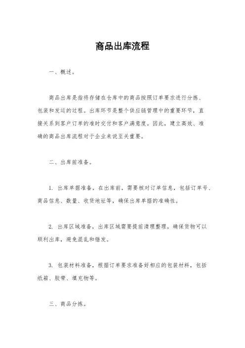商品出库流程