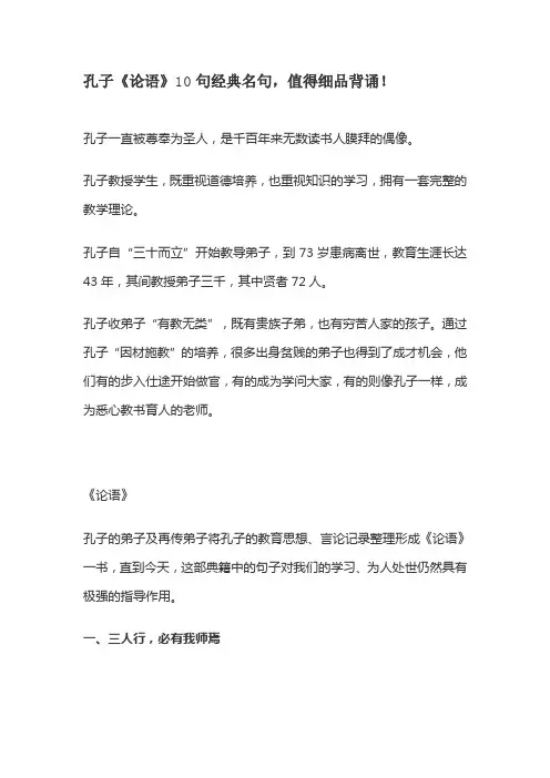 孔子《论语》10句经典名句,值得细品背诵!文案