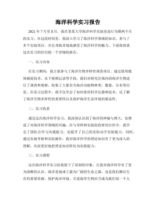 海洋科学实习报告