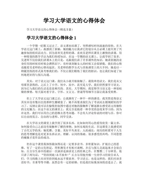 学习大学语文的心得体会