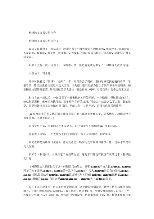 杨绛散文读书心得体会