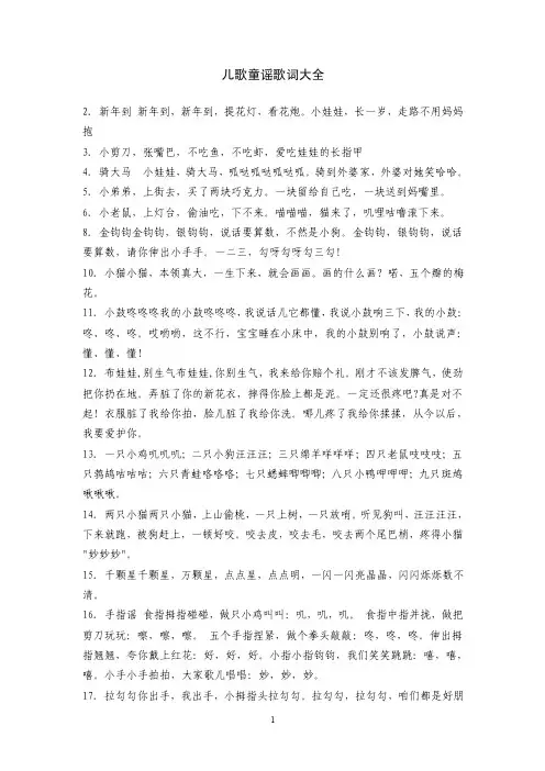儿歌童谣歌词大全