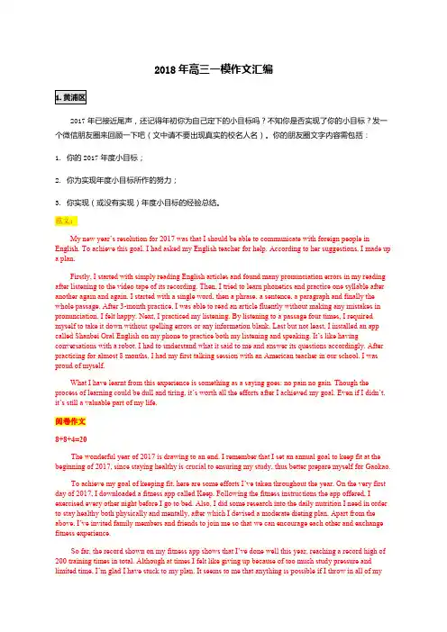 上海高三英语一模作文范文汇编