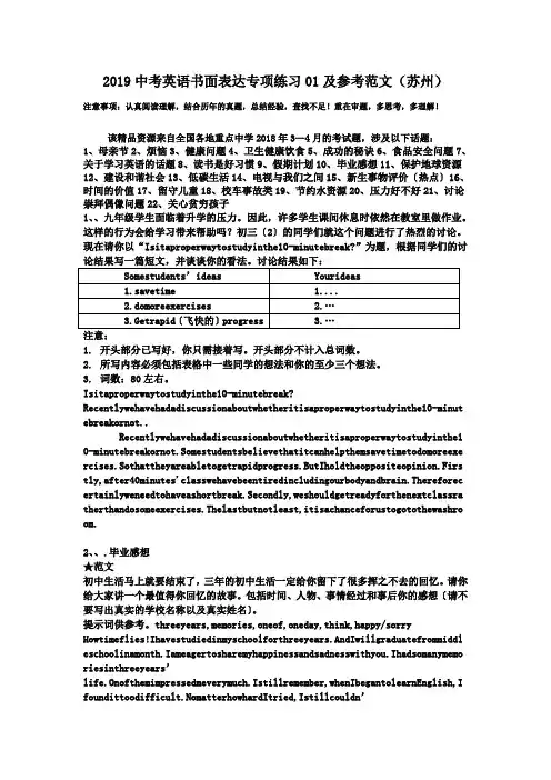 2019中考英语书面表达专项练习01及参考范文(苏州).doc