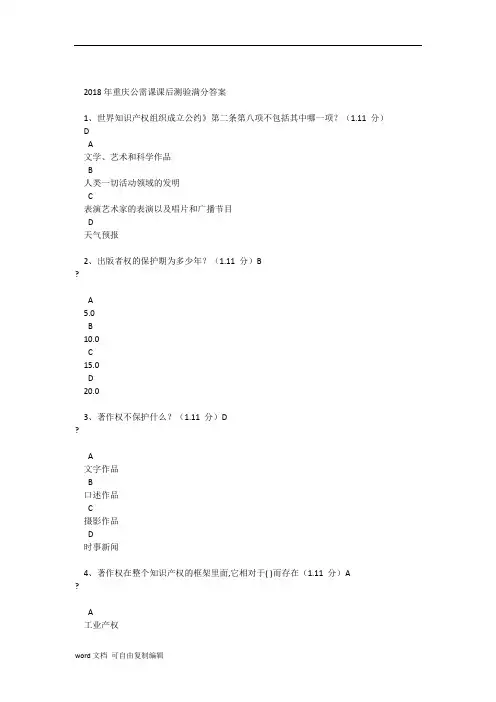 2018重庆公需科目课后测验答案
