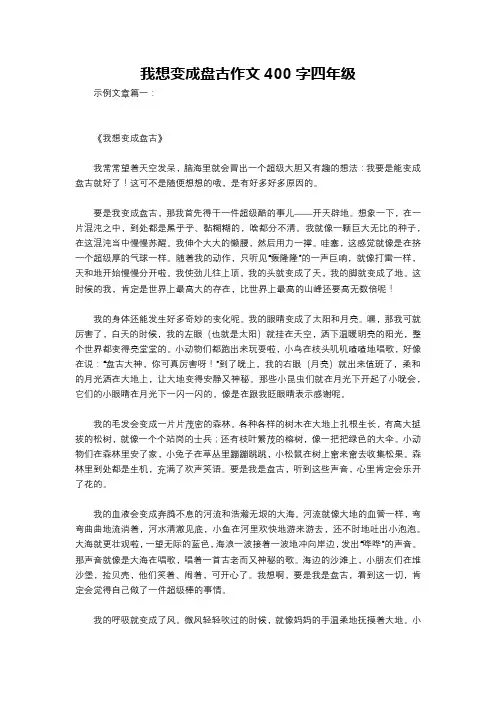 我想变成盘古作文400字四年级