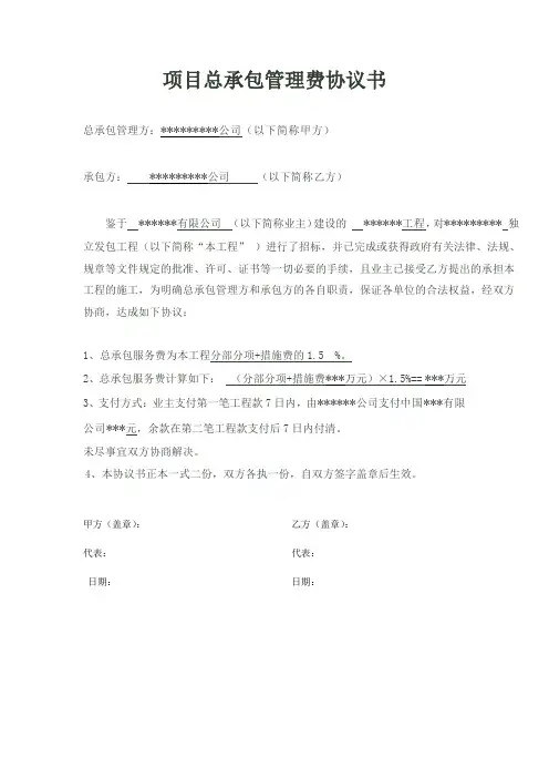 总承包服务费协议
