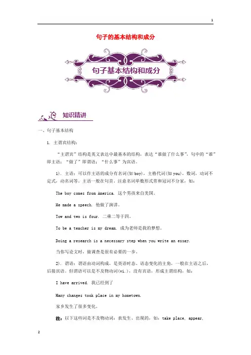 中考英语专题讲练： 句子的基本结构和成分(含解析)