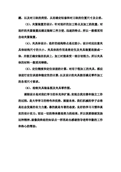 机械制造基础课程设计(2)