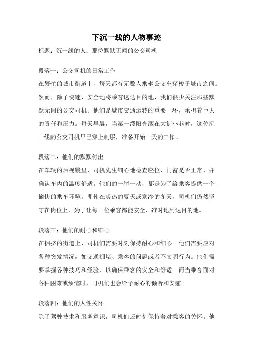 下沉一线的人物事迹