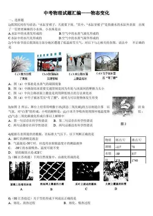 中考物理试题汇编——物态变化08