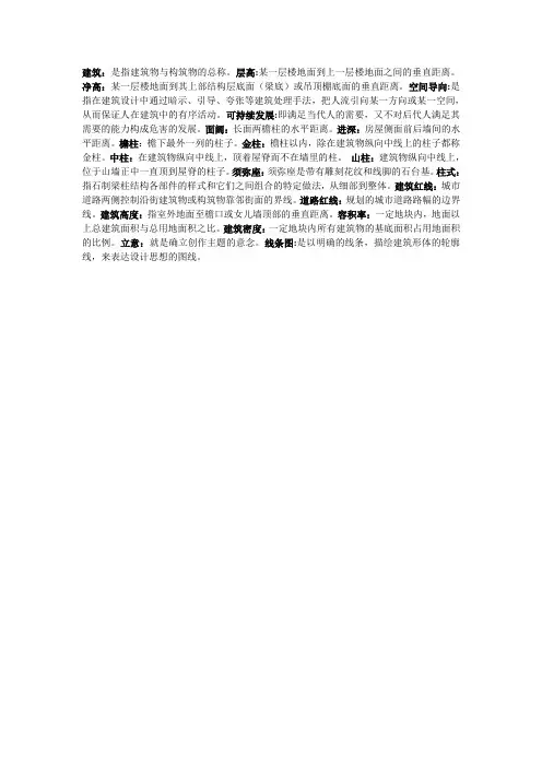 建筑初步