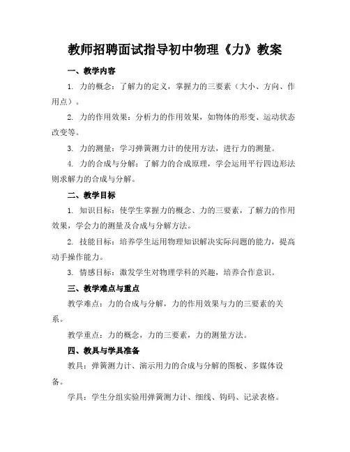 教师招聘面试指导初中物理《力》教案