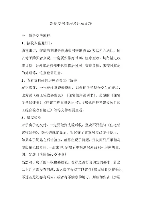 新房交房流程及注意事项
