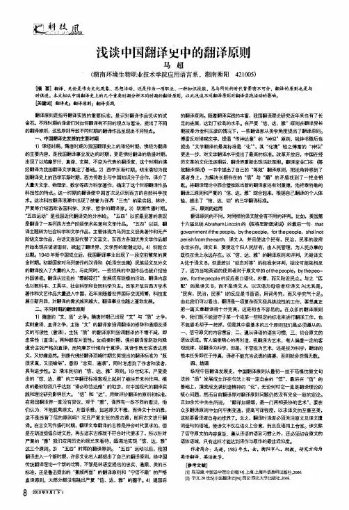 浅谈中国翻译史中的翻译原则