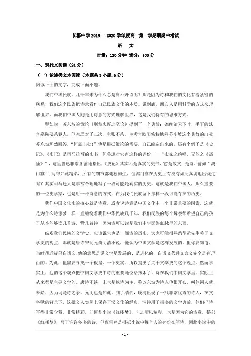 湖南省长沙市长郡中学2019-2020学年高一上学期期中考试语文试题 Word版含解析