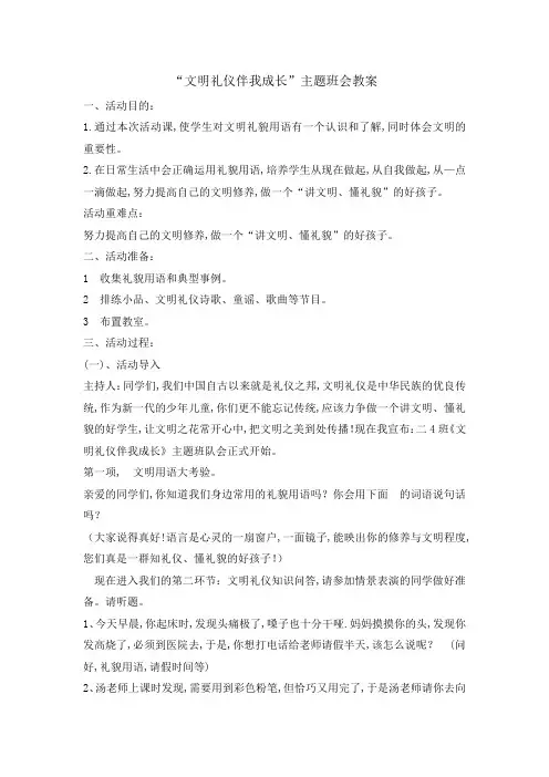 主题班会教案-文明礼仪伴我成长 全国通用