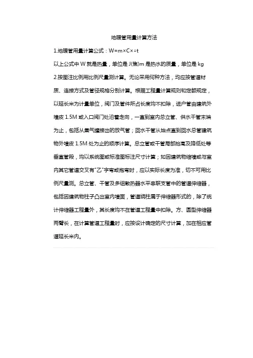 地暖管用量计算方法