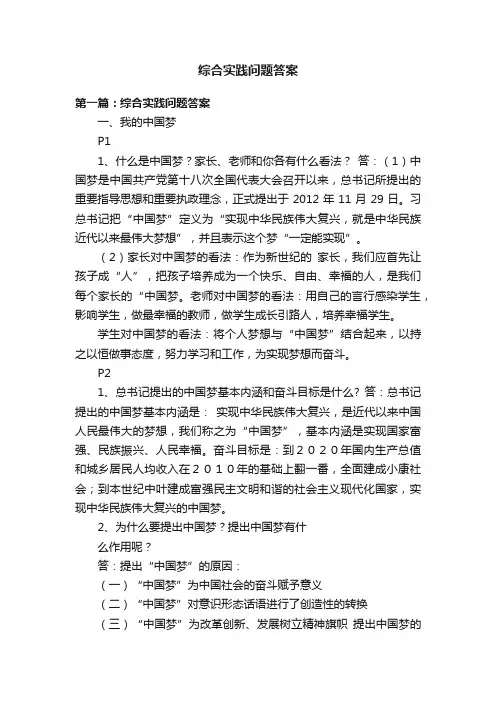 综合实践问题答案