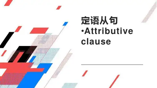 Unit 4 Discovering Useful Structures 定语从句课件