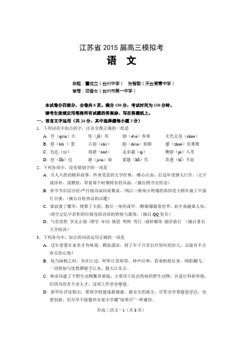 江苏省2015年高三模拟测试卷语文及答案