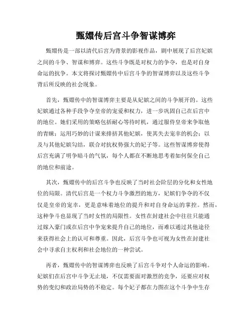 甄嬛传后宫斗争智谋博弈